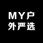 MY户外严选