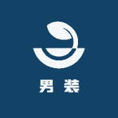 欣威男装店