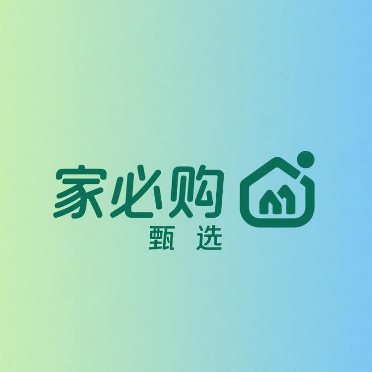 家必购甄选