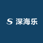 深海乐臻选坊