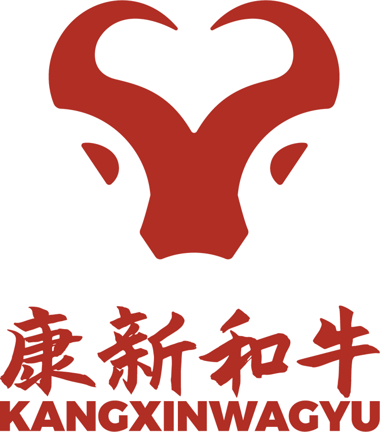 康新和牛