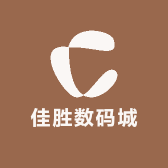 佳胜数码城
