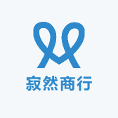 寂然商行