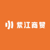 紫江商贸