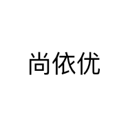 尚依优