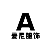 爱尼服饰