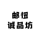 邮忸商贸坊