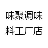 味聚调味料工厂店