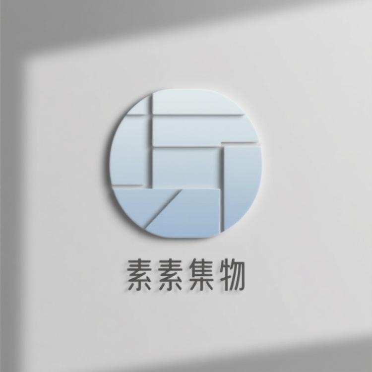 素素集物