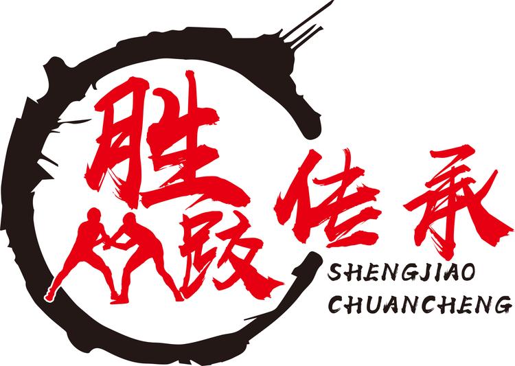 胜跤