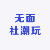 无面社潮玩