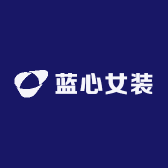蓝心女装