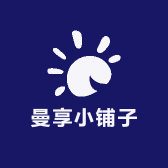 曼享小铺子