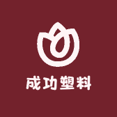重庆市大足区成功塑料有限公司的小店