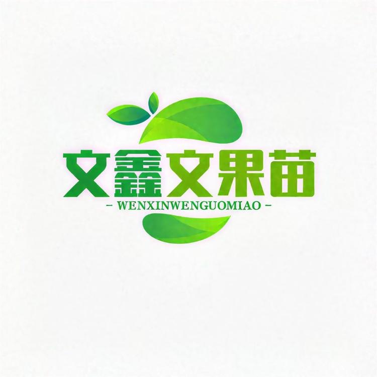 文鑫文果树苗木专营店