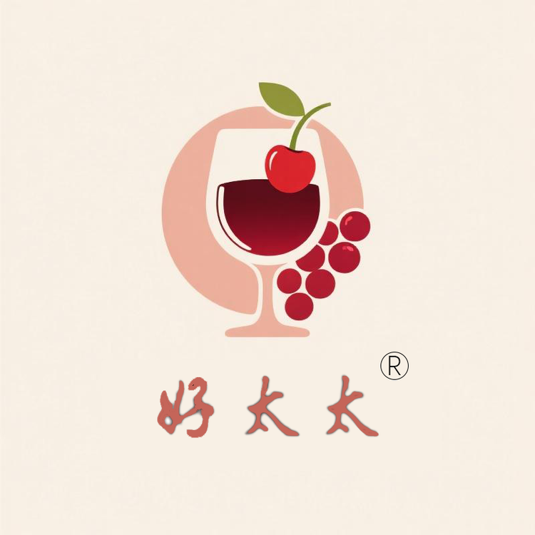 好太太名酿果酒
