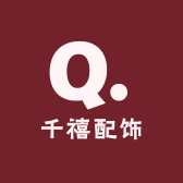 千禧DIY配饰