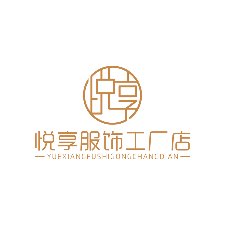 悦享女装工厂店个体店