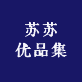 苏苏优品集