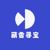 藏香寻宝