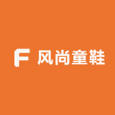 风尚童鞋