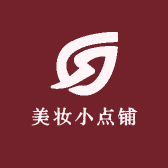 美妆小点铺子
