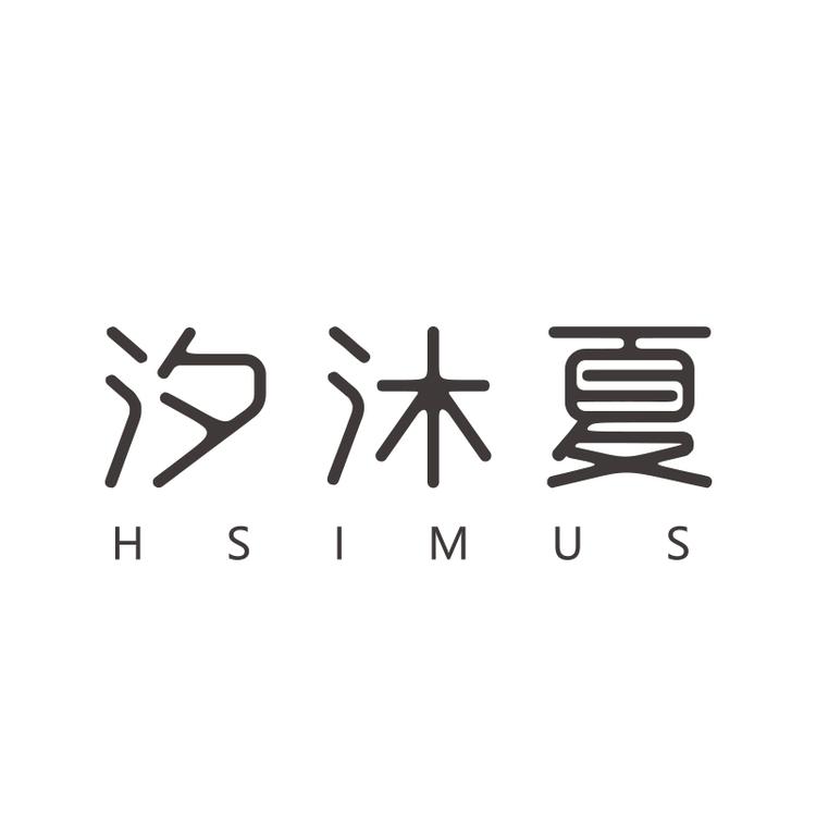 汐沐夏hsimus