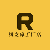 绒之家工厂店