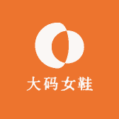 大码女鞋