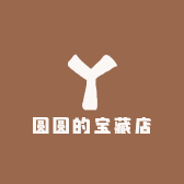 圆圆的宝藏店