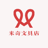米奇文具店