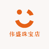 伟盛珠宝店