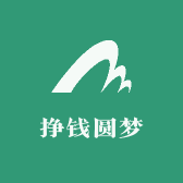 挣钱圆梦