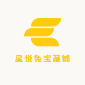 星悦兔宝藏铺