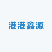港港鑫源