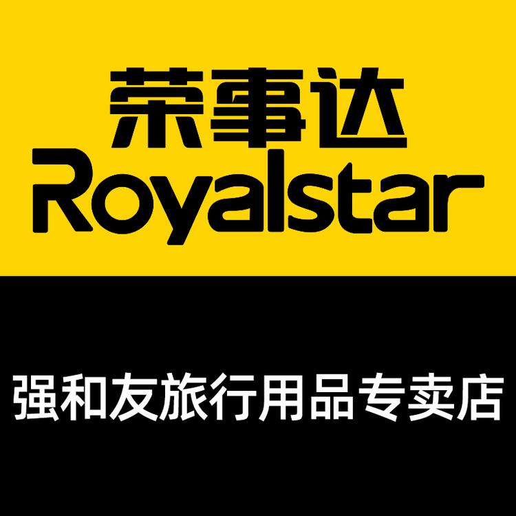 荣事达强和友旅行用品专卖店
