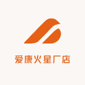 爱康火星厂店
