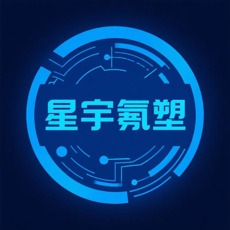 梁涌四氟行业设备研发技术
