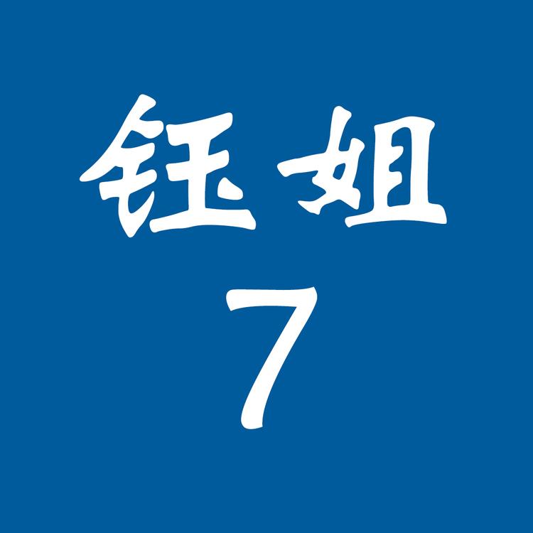 平洲钰姐手镯7