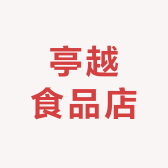 亭越食品店