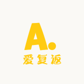 爱复返