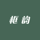 框韵