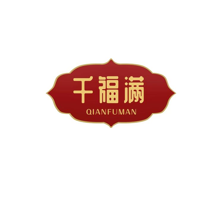 千福满银饰