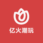 亿火潮玩