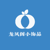 龙凤阁小饰品