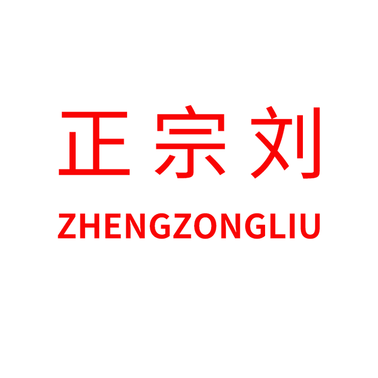正宗刘土鸡汤企业店