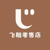 飞翔零售店