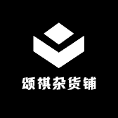 颂祺杂货铺