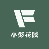 小彭花胶