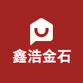 鑫浩金石